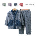 キッズ パジャマ 子供服 秋冬 無地 ナイトウェア 女の子 上下セット かわいい ルームウェア 長袖パジャマ セットアップ 暖かい トップス+パンツ 部屋着 防...