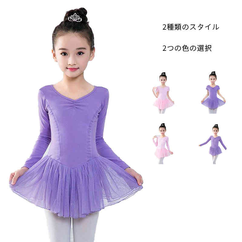 演出服 キッズ バレエレオタード ステージ衣装 通気性 伸縮性 子供用 ジュニア 練習用 フリルワンピース ダンス衣装 通気 無地 バレー 半袖 長袖 ガールズ フリルワンピース 送料無料 長袖 Image