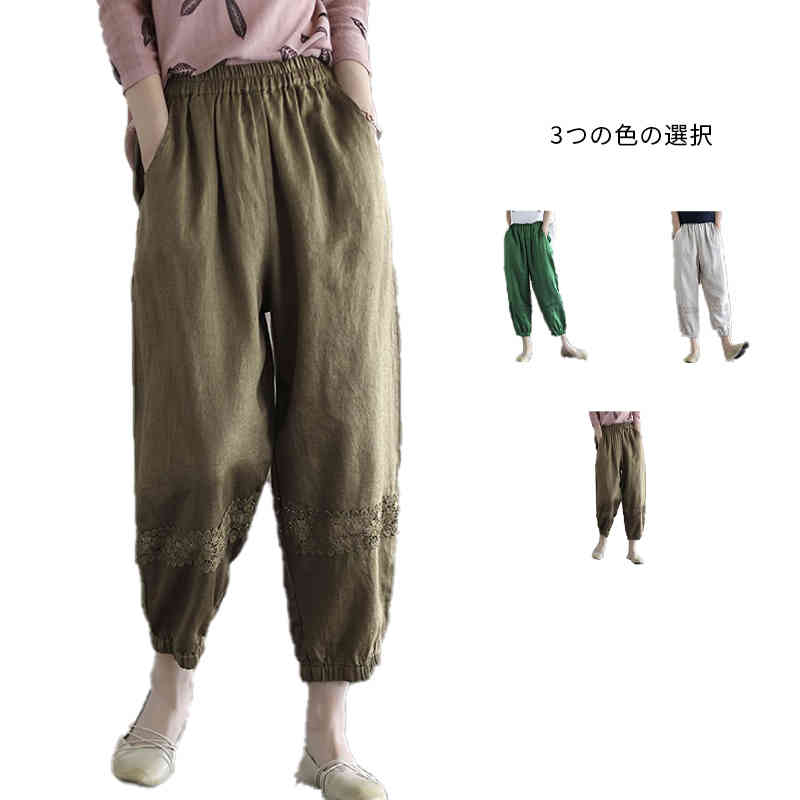 Rakuten - サルエル レディース 春夏秋 9分丈 ロングパンツ カジュアルパンツ レースパンツ ズボン ゆったり レースパンツ 亜麻 ボトムス 涼しい リネンパンツ ボトムス 無地 パンツ 履きやすい 無地 シンプル カジュアル フェミニン 送料無料 大きいサイズ