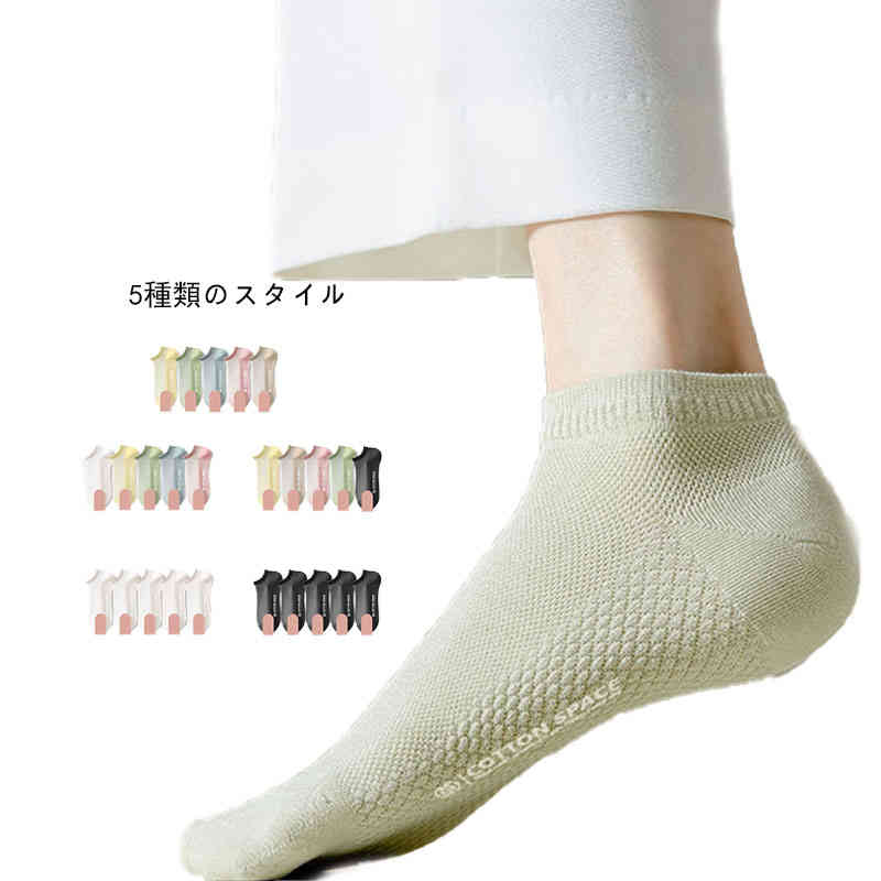 楽天TROVATORE 楽天市場店メッシュソックス 婦人用 靴下 くるぶし ショートソックス 春夏秋 薄手 5足組 スニーカーソックス 大人 靴下 くるぶしソックス レディース 涼しい おしゃれ 可愛い シンプル 普段使い 送料無料 洗える 洗濯可能 フェミニン 通気性 ソックス 夏