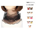 春夏 ネックカバー シワ隠し ファッション アクセサリー 2枚セット パール レディース 送料無料 日除け 日焼け対策 ネックウォーマー かわいい 小物 首元隠す ネックカバー パール チュール エレガント チュール 冷房対策 隠し 上品 夏小物 薄手