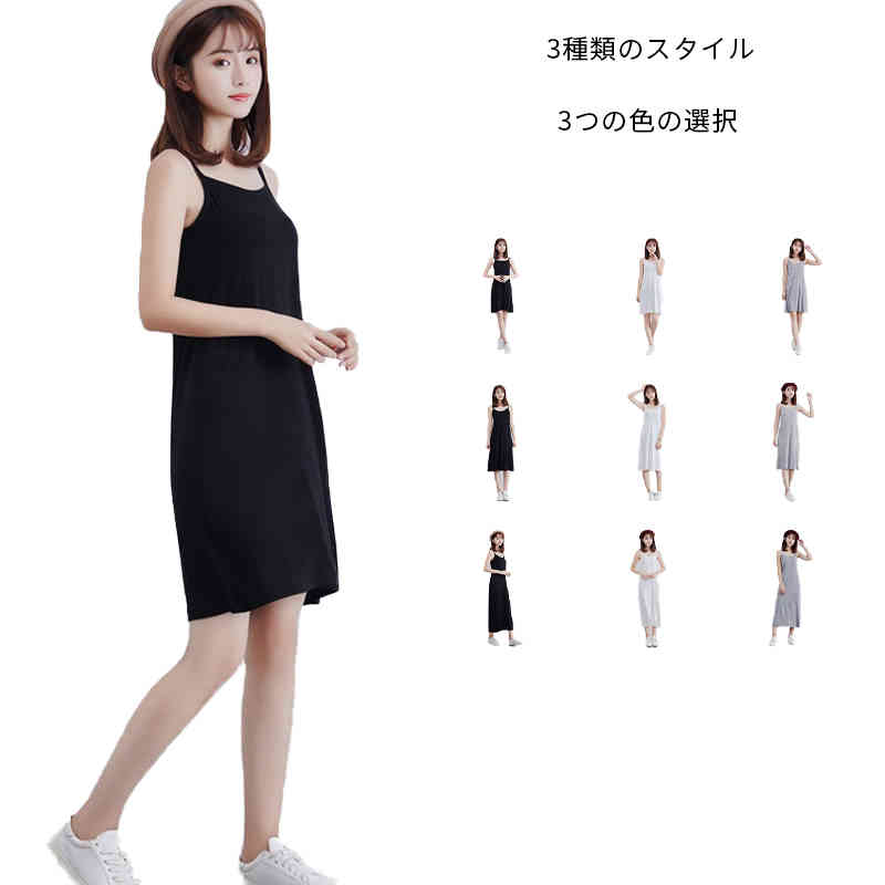 インナーワンピース　レディース キャミワンピ 春夏 透けない　膝丈　ミモレ　ロング　マキシ 大きサイズ キャミソール　インナー インナーウエア　シンプル　無地　ゆったり 送料無料 ワンピース キャミソールワンピース 大きサイズ 無地 ゆったり