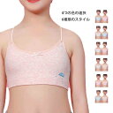 インナーブラジャー 春夏秋 ジュニア ジュニアブラ キッズ ブラジャー 子供ブラジャー スポーツブラ 下着 インナーウエア 肌着 2点セット ハーフトップ ブラ...