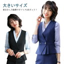 事務服 スーツ 3点セット レディース ベスト シャツ タイトスカート パンツ セットアップ オフィス ビジネス 制服 事務服 セレモニースーツ 無地 大きいサイズ 通勤 オフィス フォーマル OL 入学式 卒業式 卒園式 入園式 お宮参り ママ 母親 送料無料