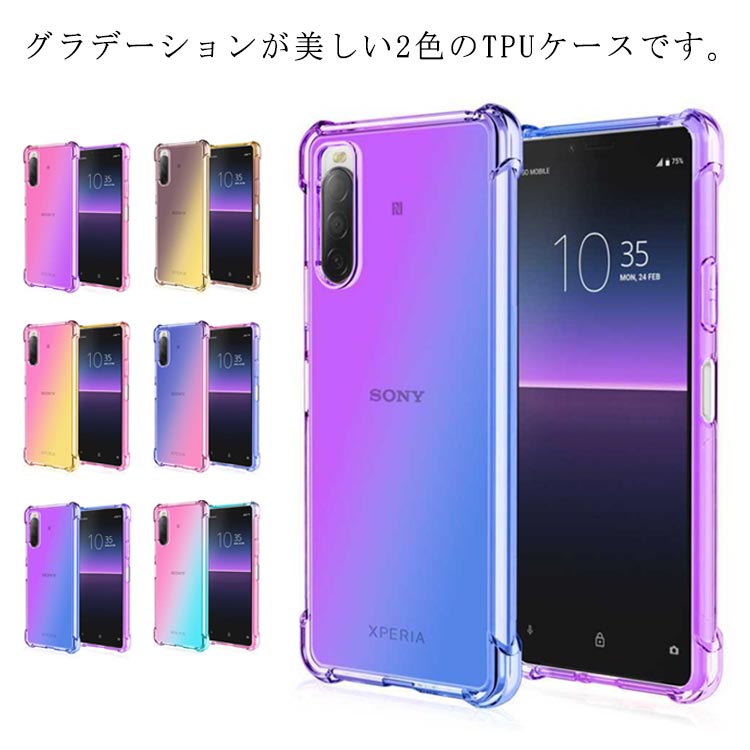 乐天商城 - スマホケース スマホカバー Xperia 1 10 5 III II Ace III II ケース Xperia1 Xperia5 Xperia10 XperiaAce II ケース TPU ソフトケース カバー クリアケース グラデーション エクスペリア5 ソニー スマホケース