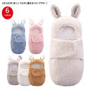 おくるみ ベビーブランケット 秋 冬 ボア フリース 赤ちゃん毛布 フワフワ タオルケット 兎 ウサギ耳 耳帽付き 可愛い 男の子 女の子 ユニセックス ベビー...