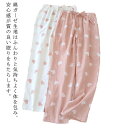 綿100% ダブルガーゼ パンツ パジャマ パンツ ルームウェア レディース 二重ガーゼ ルームパンツ 部屋着 ナイトウェア ルームウェア ズボン ハート柄 ボ...