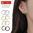 イヤリング フープ型 両耳用 直径8mm 直径10mm 直径12mm 直径14mm 直径16mm 痛くない アクセサリー ゴールド シルバー ブラック ピンクゴ...