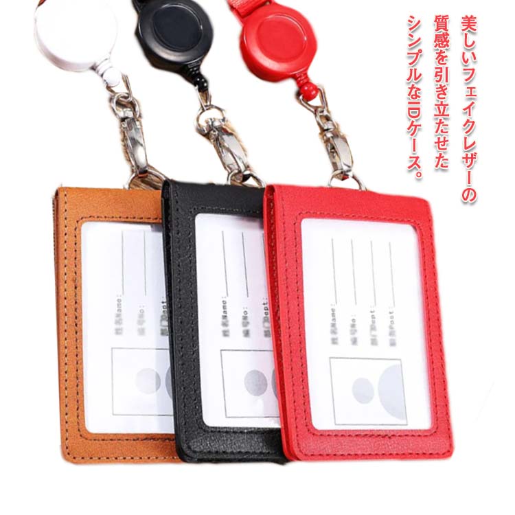 IDケース IDカードケース IDカードホルダー リール付き かわいい おしゃれ フェイクレザー 縦型 社員証ケース 二つ折り 社員証入れ ICカードケース カードケース カードホルダー 定期入れ メンズ レディース idカードケース ネックストラップ付 社員証ホルダー 送料無料