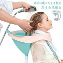 洗髪器 洗髪台 シャンプ台 介護用 洗髪槽 座ったまま洗髪OK 移動式 洗髪器 介護 妊娠 高齢者 子供用 簡易洗髪台 いす 椅子 洗髪台 介護用品 自宅 入院 折り畳み コンパクト 排水機能付き 災害時