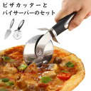ピザカッター パイサーバー 2点セット ピザ調理器具 ピザサーバー ステンレス pizza ぴざ ピザ切り ナイフ 転がす 回転式 ピザ用 カッター ピザナイフ...