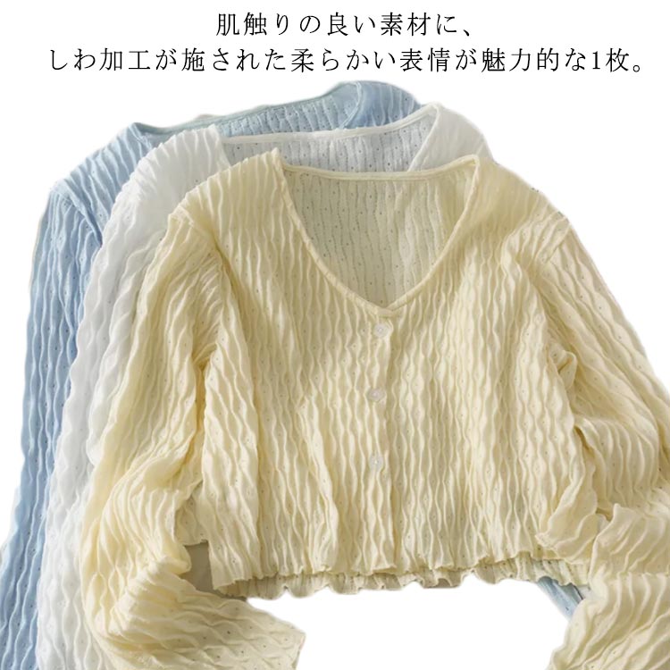 Rakuten - カーディガン レディース サマーカーディガン シアーカーディガン 長袖 薄手 透かし シースルー 透け感 カーデ ショート丈 Vネック しわ加工 レイヤード 重ね着 冷房対策 UV対策 羽織り ナイトアウター おしゃれ 可愛い かわいい カジュアル 無地 オフィス 春 夏 秋 送料無料