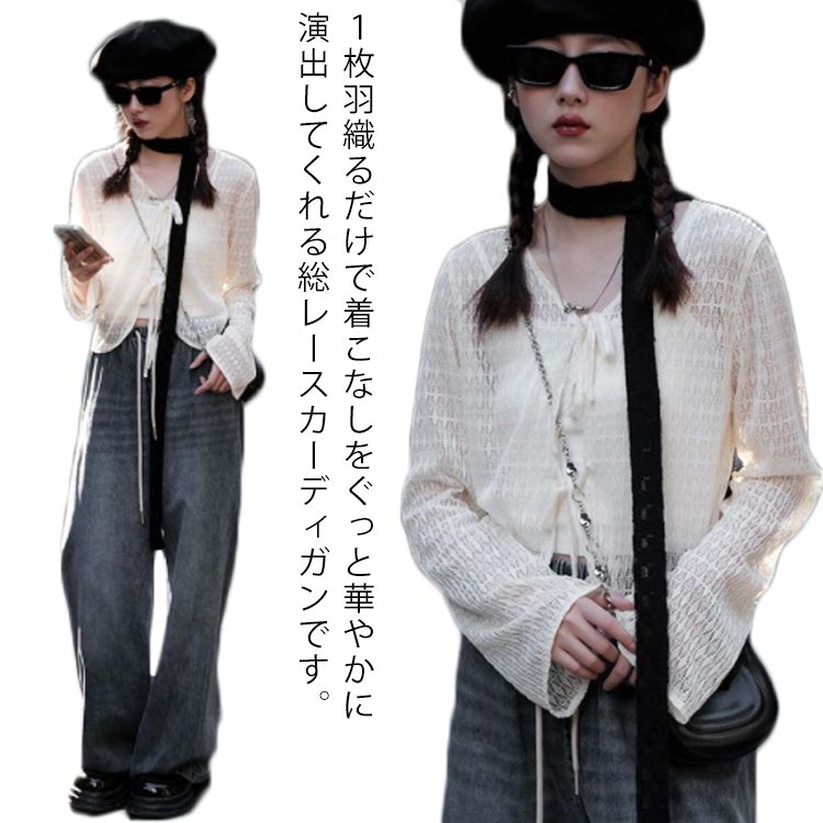 1枚羽織るだけで着こなしをぐっと華やかに演出してくれる総レースカーディガンです。レースの透け感が軽やかで大人の可愛らしさを漂わせます。トレンドのショート丈はバランスがとりやすく、スカートやワイドパンツなどに合わせるのが◎ワンピースにさらりと...