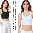 ナベシャツ 胸つぶし インナー なべしゃつ 揺れない スポーツブラ 胸潰し さらし バスト押さえ 前ファスナー式 男装 コスプレ コスチューム 浴衣 和装 ブラ インナー 下着 胸を小さく見せるブラ 胸を小さく見せるシャツ 胸揺れ防止 ぺた胸 大きいサイズ 送料無料(4)