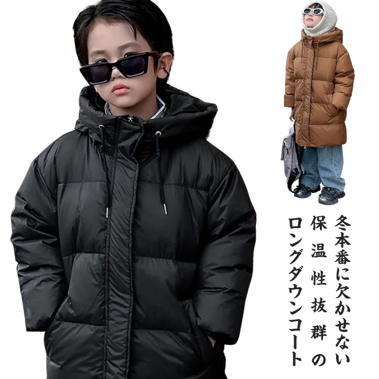 樂天商城 - ダウンジャケット子供服 ダウンコート キッズ 子供 ダウンジャケット ロング丈　ジャケット 女の子 アウター ロングコート 子ども服 ベビー 防寒 冬 子供コート ダウン キッズコート 防寒コート 冬服