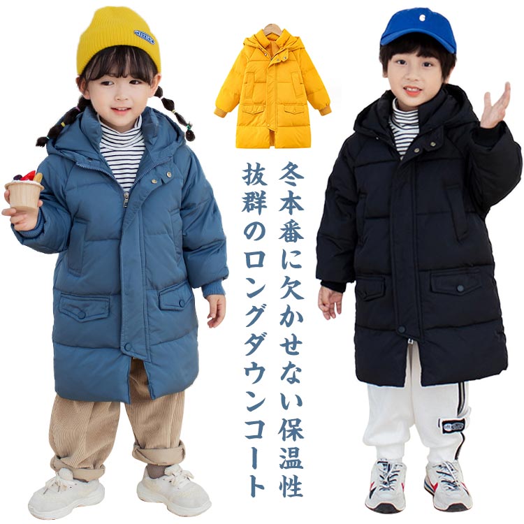 Down - ダウンコート ロング キッズ ロングダウン ダウン ロングコート フード付き ハイネック ダウンコート ロング キッズ ロングダウン 軽量 厚手 防寒 保温 暖かい 韓国 子供服 女の子 男の子 秋 冬 アウター 上着 通学 通園 ダウンジャケット