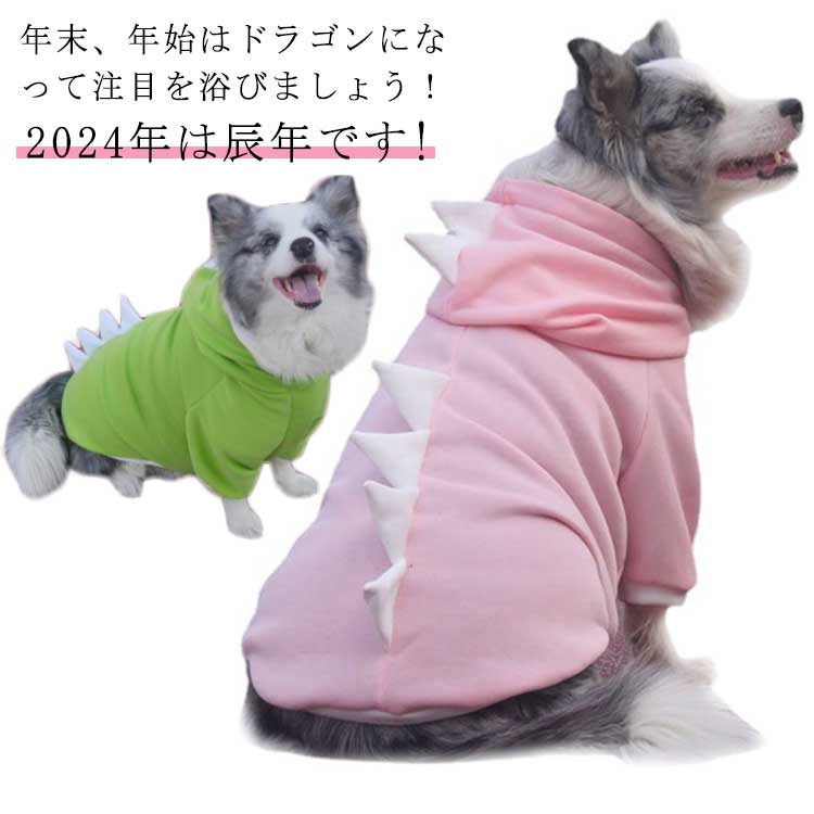 3XL～8XL！ペット服 大型犬 中型犬 辰 コスプレペット服 犬 秋冬 ドッグウエア 可愛い 竜 変身服 犬用コスチューム 龍 着ぐるみ ペットウェア パーカー 2024年 干支 辰年 動物 仮装 ハロウィン クリスマス コスプレ 中型犬 柔らかい 防寒 犬服 記念撮影 ペット用品