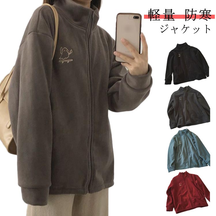 Rakuten - フリース ジャケット 裏起毛　ブルゾン レディース カーディガン スタジャン 秋 冬 アウター ジップアップ ハイネック ゆったり シンプル 大きいサイズ おしゃれ 防寒 あったか スタンドカラー ルームウェア 軽量 カジュアル