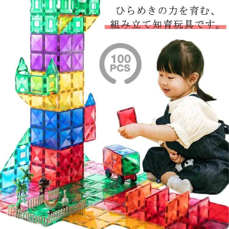 乐天商城 - マグネットブロック 磁石 おもちゃ 100pcs 知育玩具 積み木 立体パズル マカロン色 積み木 贈り物 誕生日 ギフト 子供の日プレゼント クリスマス 幼児 保育園