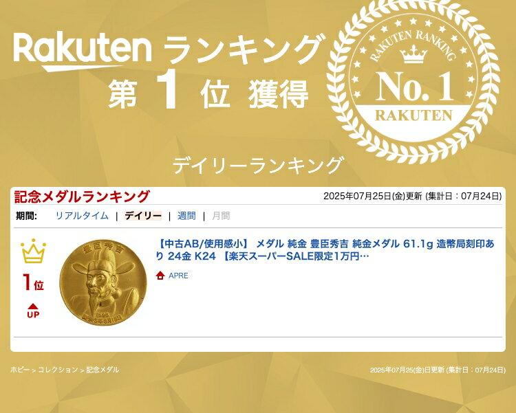 APREの【中古AB/使用感小】 メダル 純金 豊臣秀吉 純金メダル 61.1g 造幣局刻印あり 24金 K24 【楽天スーパーSALE限定1万円クーポン発行中！】 20504582120｜アングル2