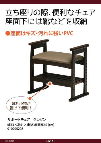 立ち座りの際に便利なチェアー ＜組立家具/クレソン＞　玄関椅子　椅子　チェア　ベンチ　小物置き　靴置き　家具　インテリア