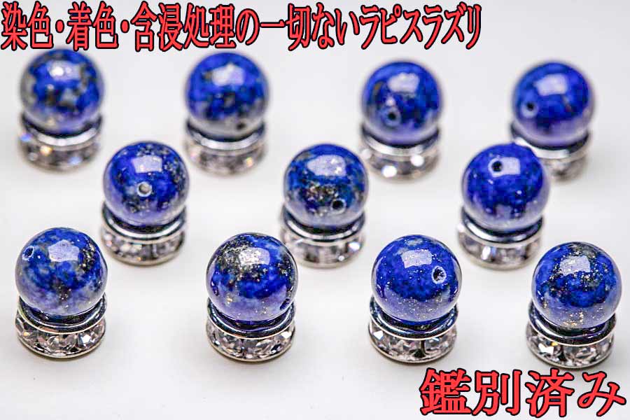 天然 ラピスラズリ 8mm 1粒売り 染色 着色 溶錬一切無し 正真正銘の本物 一粒売り ラズライト