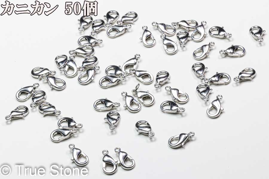 カニカン 50個 まとめ売り 金具 アクセサリーパーツ ハンドクラフト 手作り