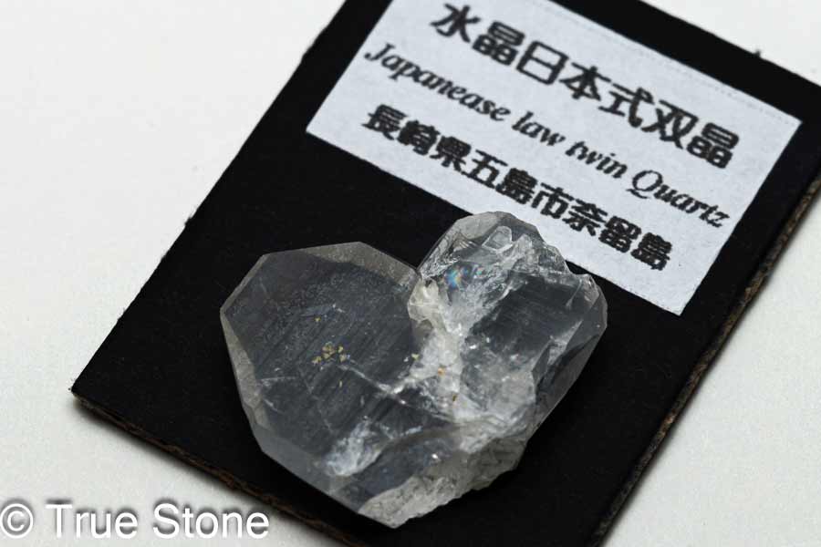 日本式双晶 長崎県 五島市 奈留島 産 ハート水晶 夫婦水晶 双晶 天然石 原石 パワースポット