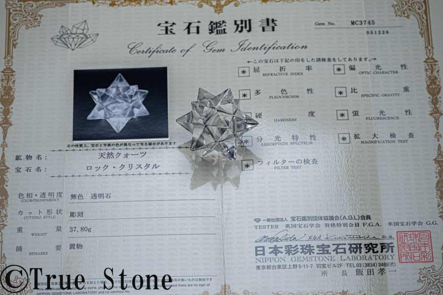 Rakuten - 鑑別書付き AAA 高品質 天然 水晶 アステロイド・12角マカバスター 12面カット 高透明 六芒星 ダビデの星 星型十二面体