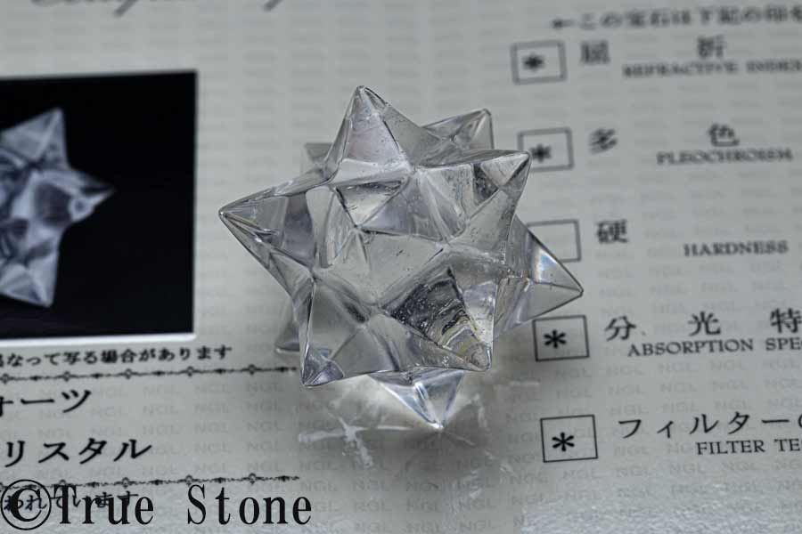 Rakuten - 鑑別書付き AAA 高品質 天然 水晶 アステロイド・12角マカバスター 12面カット 高透明 六芒星 ダビデの星 星型十二面体
