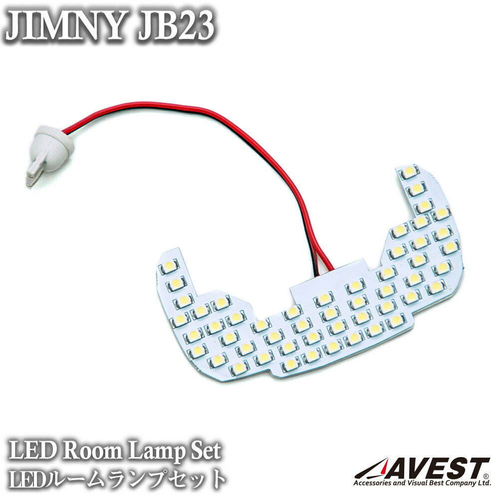 ジムニー JB23 ルームランプ LED 車種