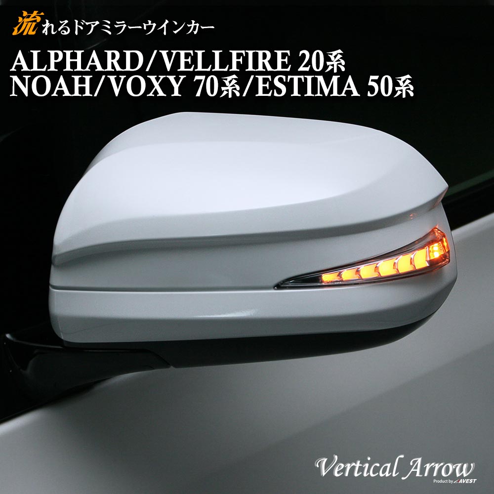 AVEST/アベスト Vertical Arrow TypeZs LED ドアミラーウィンカーレンズ ムラーノ Z50 インナークローム:ホワイトLED LAE オーロラモーヴ AV-034-W-LAE
