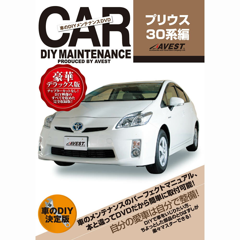 プリウス 30系 DVD パーツ 交換 メンテナンス DIY 脱着 整備 マニュアル prius A ...