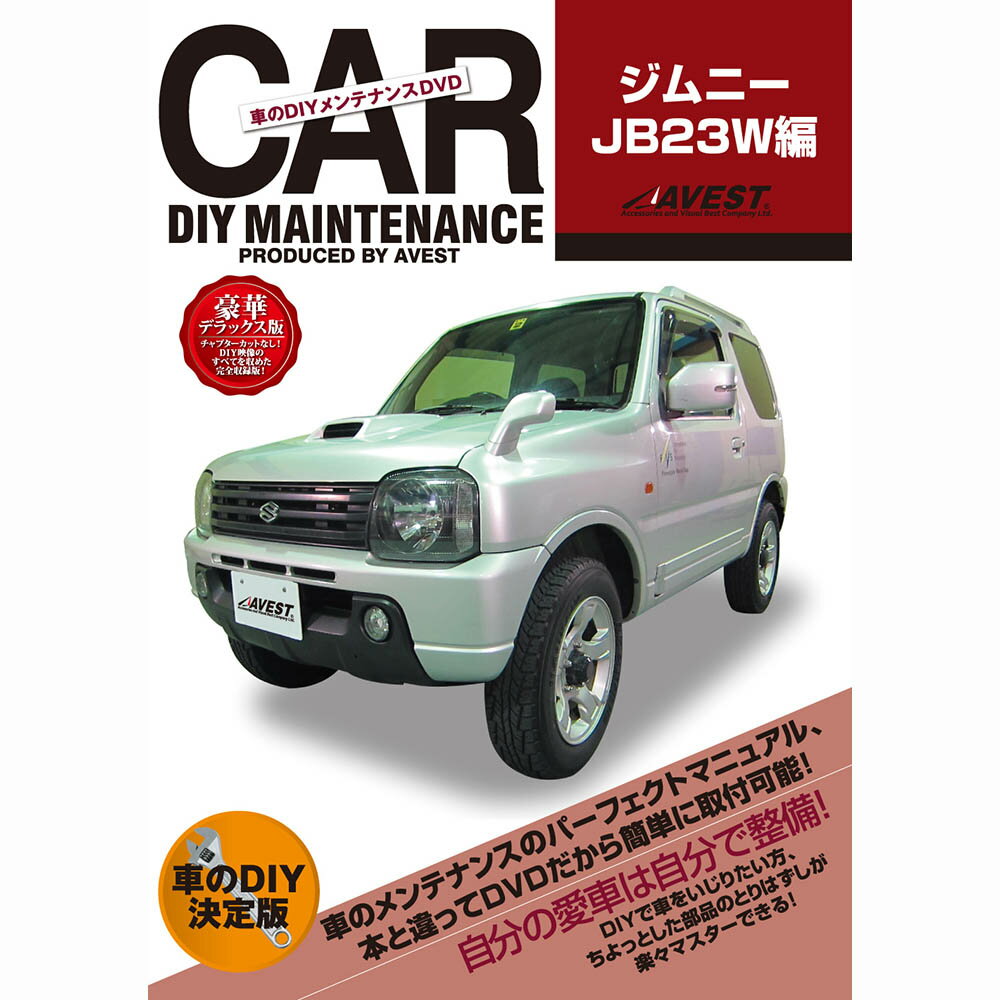 ジムニー DVD JB23W パーツ 交換 メンテナンス DIY 脱着 整備 マニュアル jimny ...