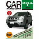 エクストレイル T31 DVD X-TRAIL XTRAIL パーツ 交換 メンテナンス DIY 脱着 整備 マニュアル nissan 日産 AVEST (マニュアルDVD メンテナンスdvd 車用品 カー用品 カスタム カスタマイズ パーツ 部品 diy カーパーツ 整備マニュアル)