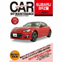 BRZ DVD メンテナンスdvd パーツ 交換 メンテナンス ZC6 スバル SUBARU DIY 脱着 整備 マニュアル AVEST アベスト (マニュアルDVD 車用品 カー用品 カスタム カスタマイズ パーツ 部品 カーパーツ 愛車のDIYメンテナンスDVD整備マニュアル)