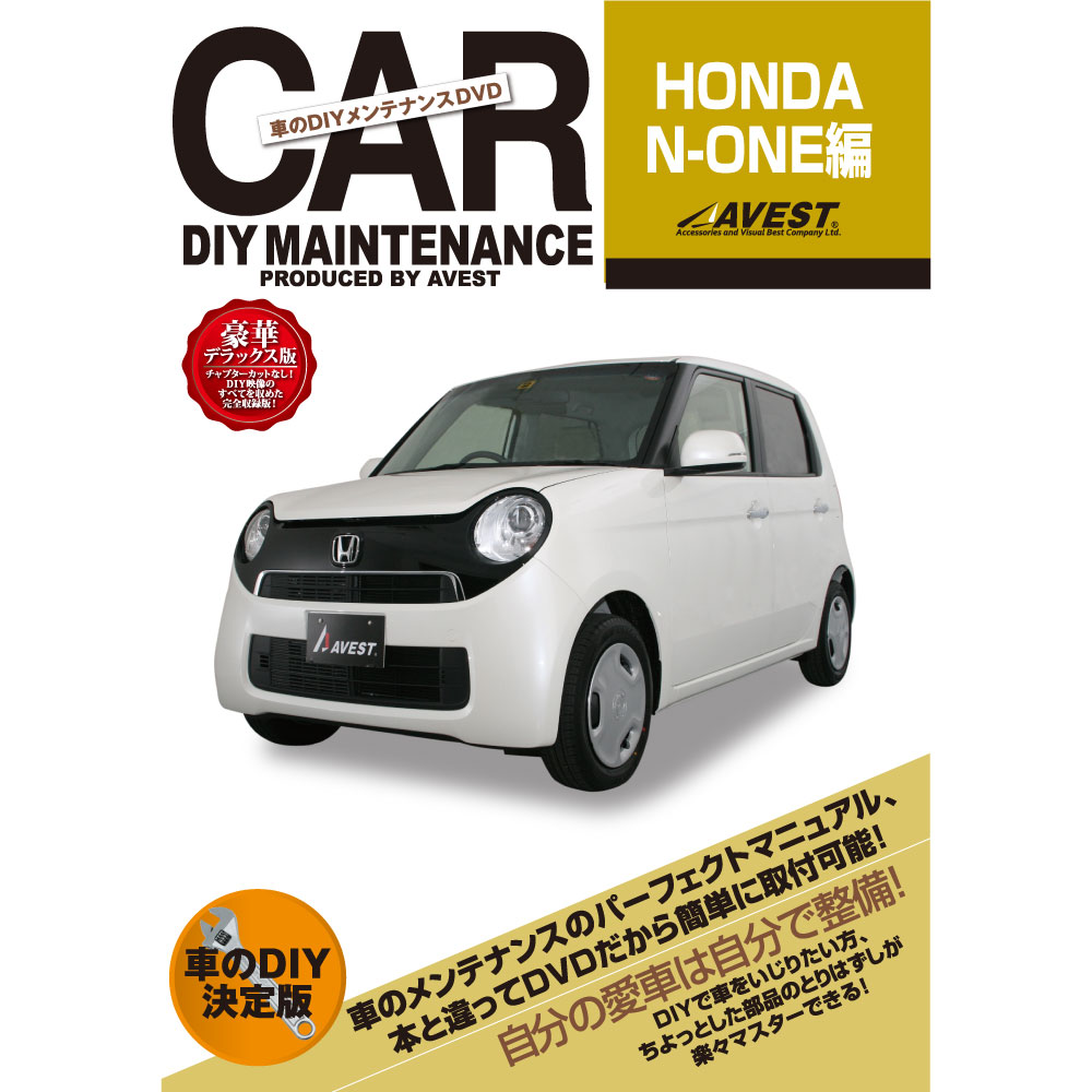 N-ONE DVD NONE ̥ ѡ  ƥʥ DIY æ  ޥ˥奢 honda ۥ N ONE AVES...