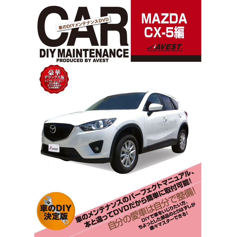 CX-5 DVD CX5 mazda パーツ 交換 メンテナンス DIY 脱着 整備 マニュアル C ...