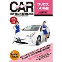 PRIUS 50 DVD パーツ 交換 メンテナンス DIY 脱着 整備 マニュアル TOYOTA トヨタ プリウス50系 AVEST アベスト (マニュアルDVD メンテナンスdvd 車用品 カー用品 カスタム カスタマイズ パーツ 部品 diy カーパーツ 整備マニュアル) 楽天 ドレスアップ