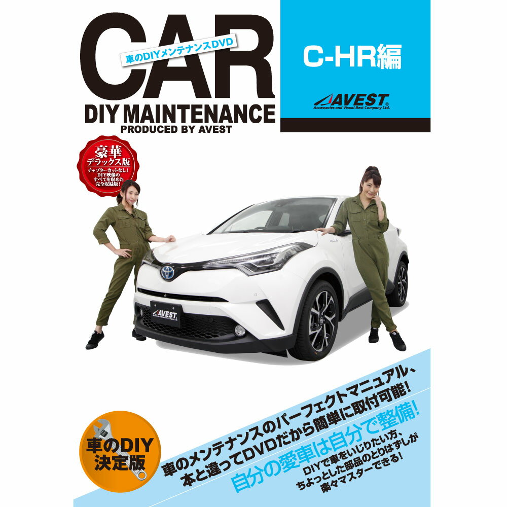 ȥ西 C-HR DVD ѡ  ƥʥ DIY æ  ޥ˥奢 AVEST ٥ (ޥ˥奢DVD ƥʥ...