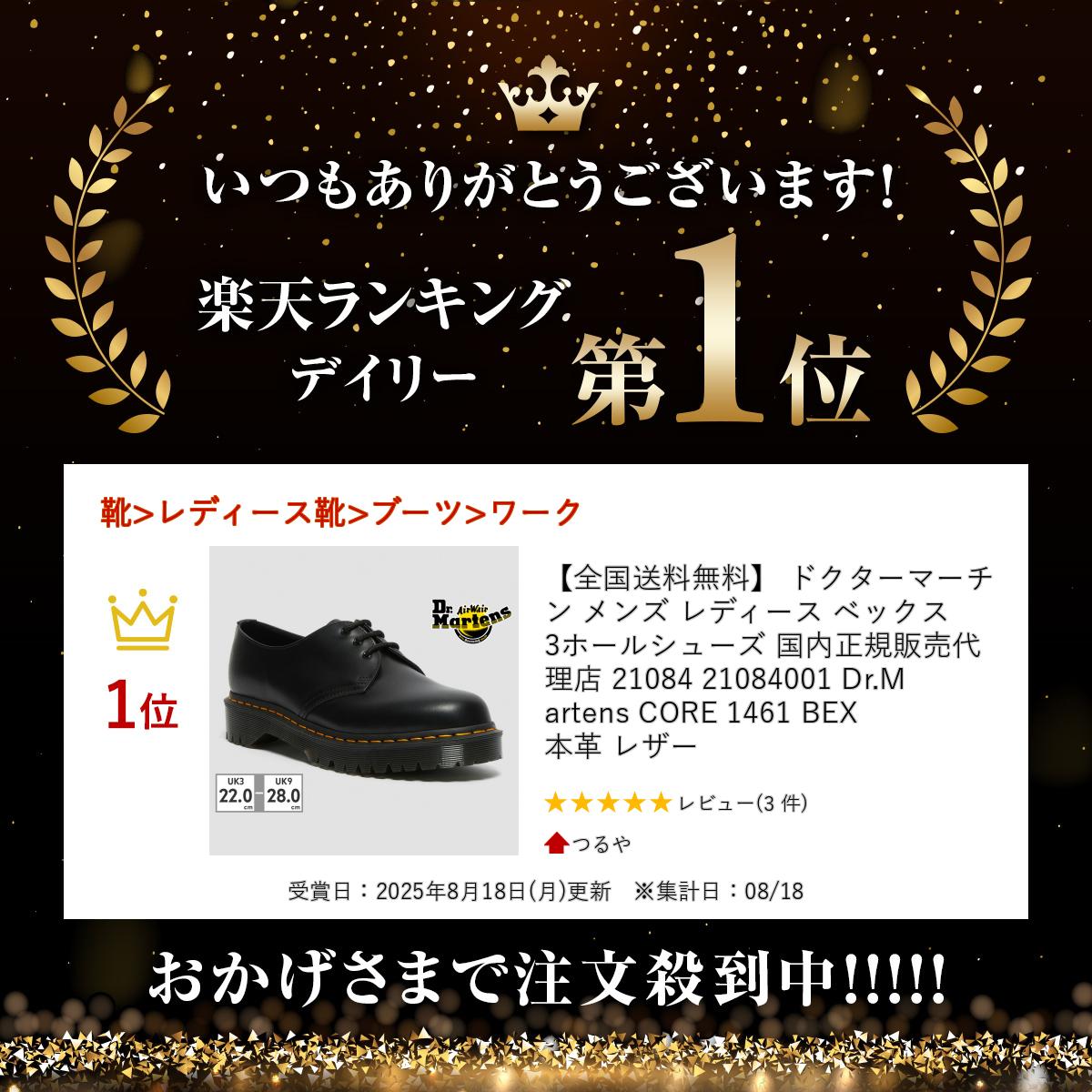 【ランキング受賞】 【全国送料無料】 ドクターマーチン メンズ レディース ベックス 3ホールシューズ 国内正規販売代理店 21084 21084001 Dr.Martens CORE 1461 BEX 本革 レザー 2
