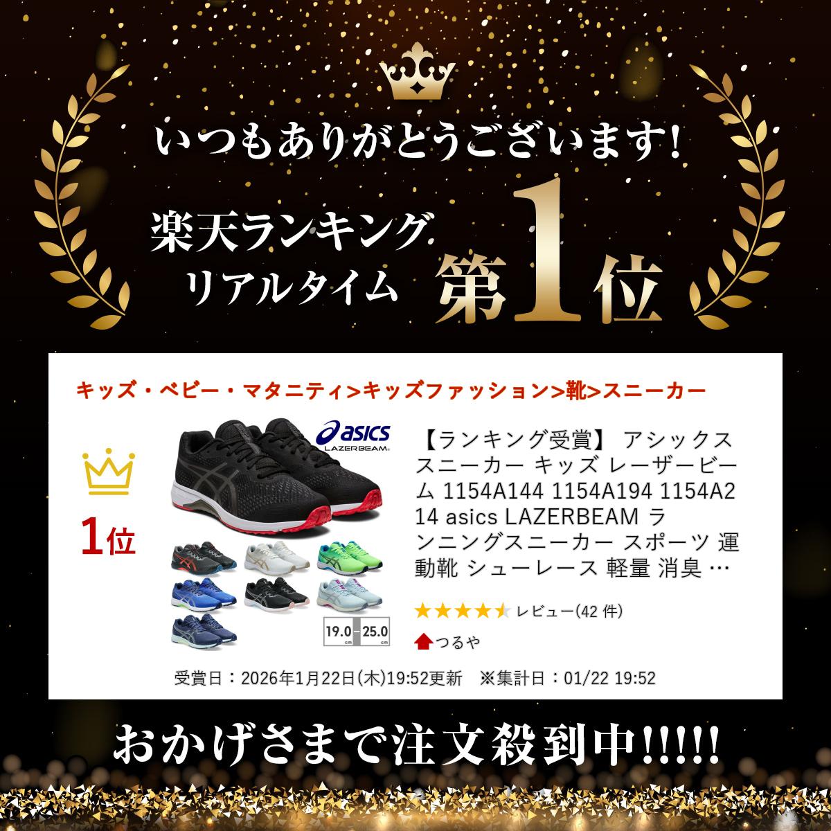 【ランキング受賞】 アシックス スニーカー キッズ レーザービーム 1154A144 1154A194 1154A214 asics LAZERBEAM ランニングスニーカー スポーツ 運動靴 シューレース 軽量 消臭 カップインソール