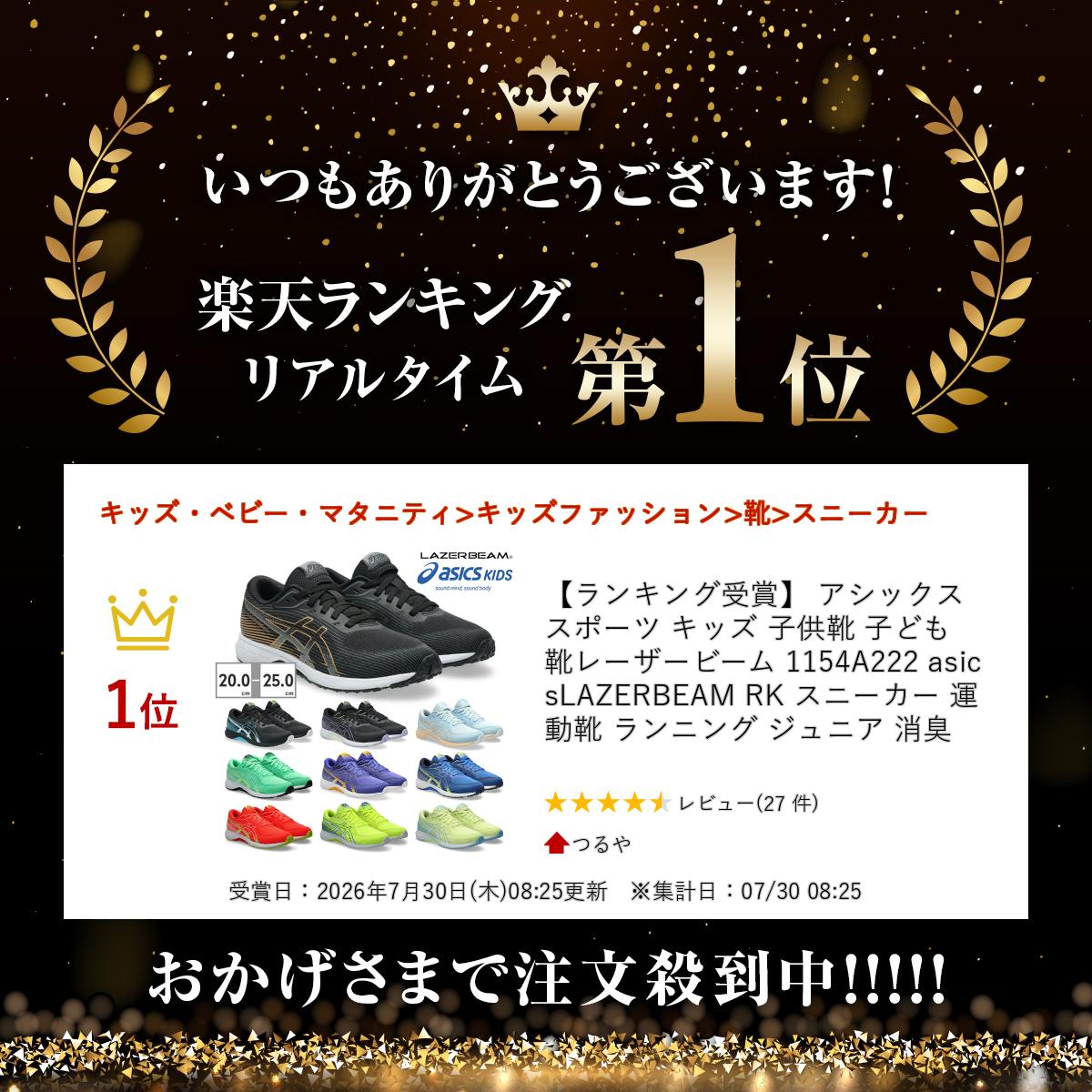 【ランキング受賞】 アシックス 子ども 靴 スポーツ キッズ スニーカー 子供靴 レーザービーム 1154A222 asics LAZERBEAM RK 運動靴 ランニング ジュニア 消臭 try-10033286 つるや サンプル画像2