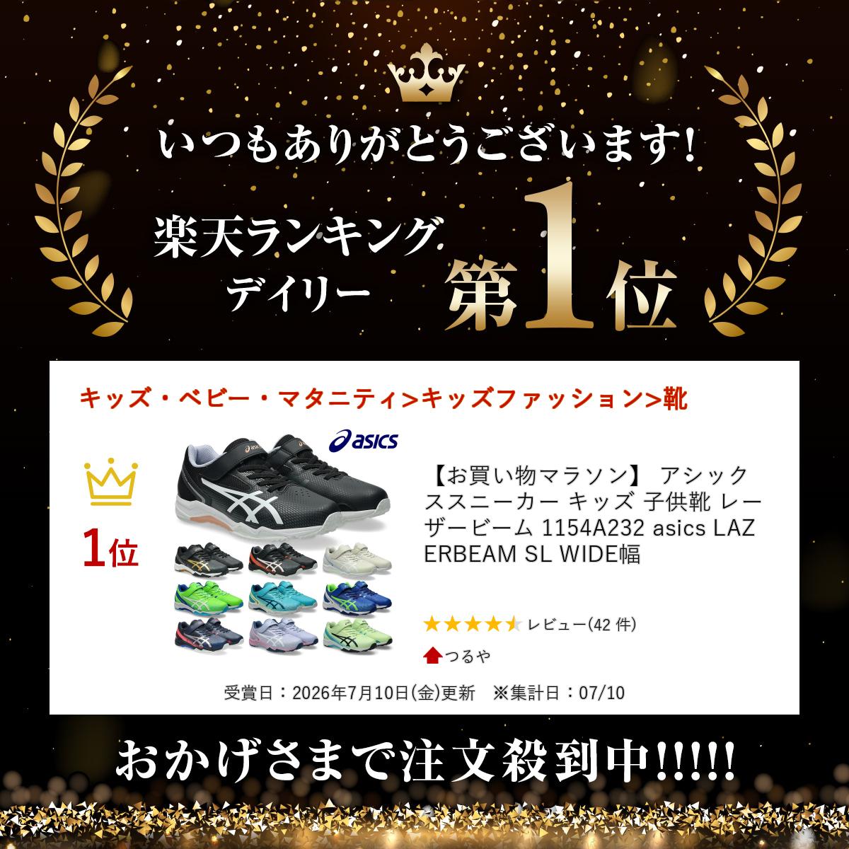 【お買い物マラソン】 アシックス スニーカー キッズ 子供靴 レーザービーム 1154A...