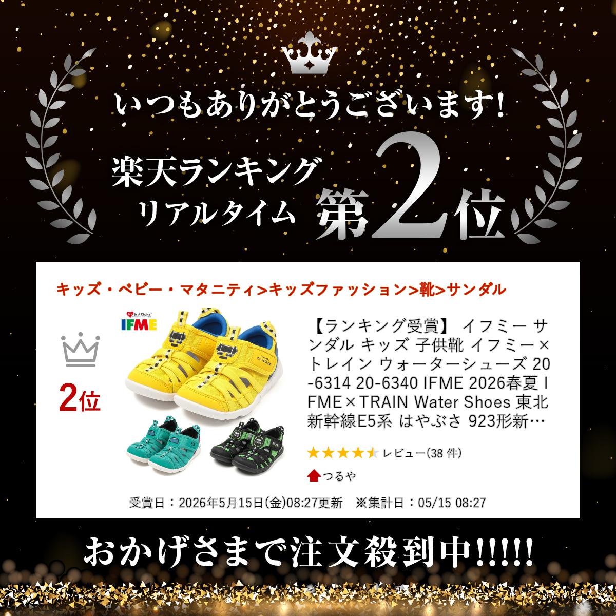 【ランキング受賞】 イフミー サンダル キッズ 子供靴 イフミー×トレイン ウォータ...