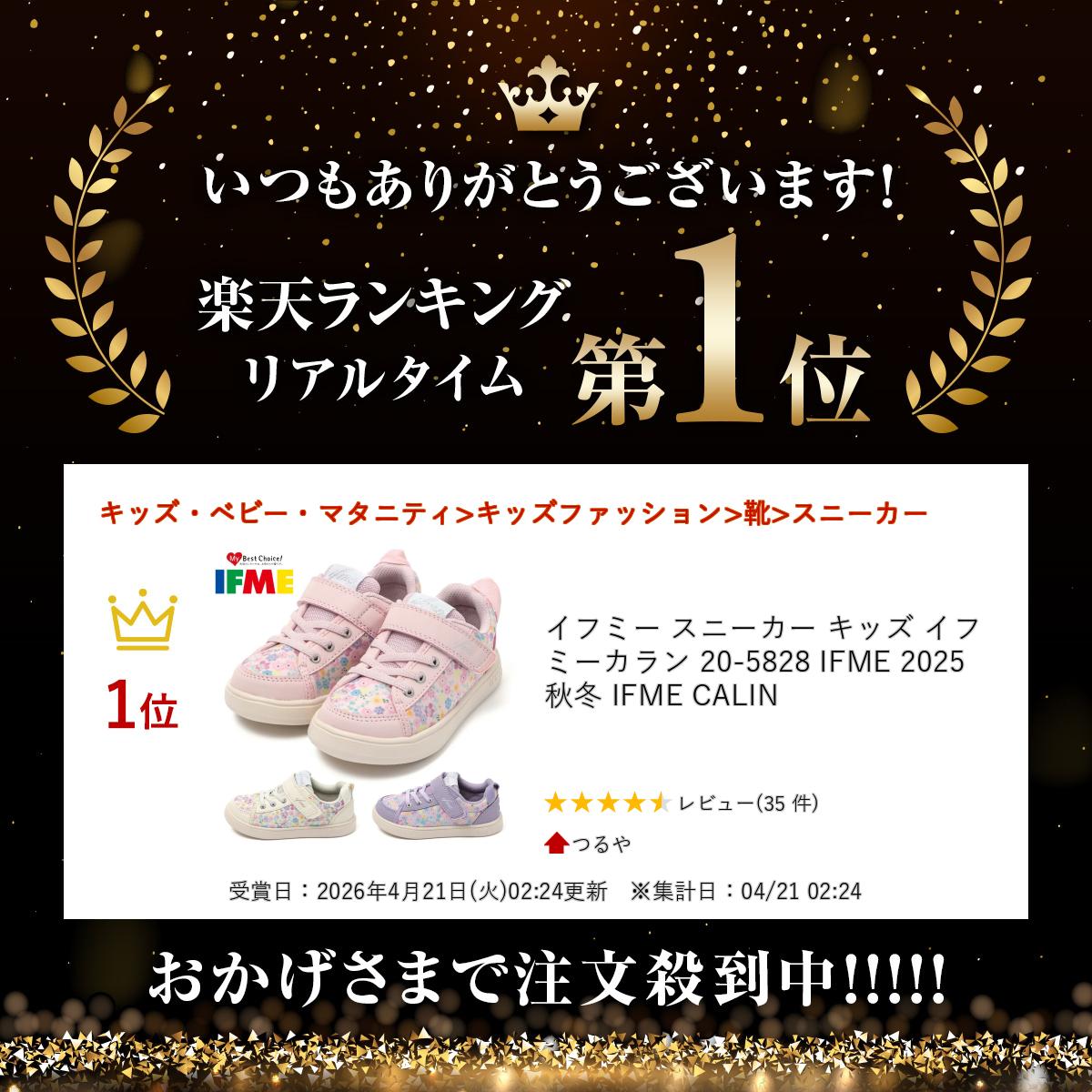 イフミー スニーカー キッズ イフミーカラン 20-5828 IFME 2025秋冬 IFME CALIN