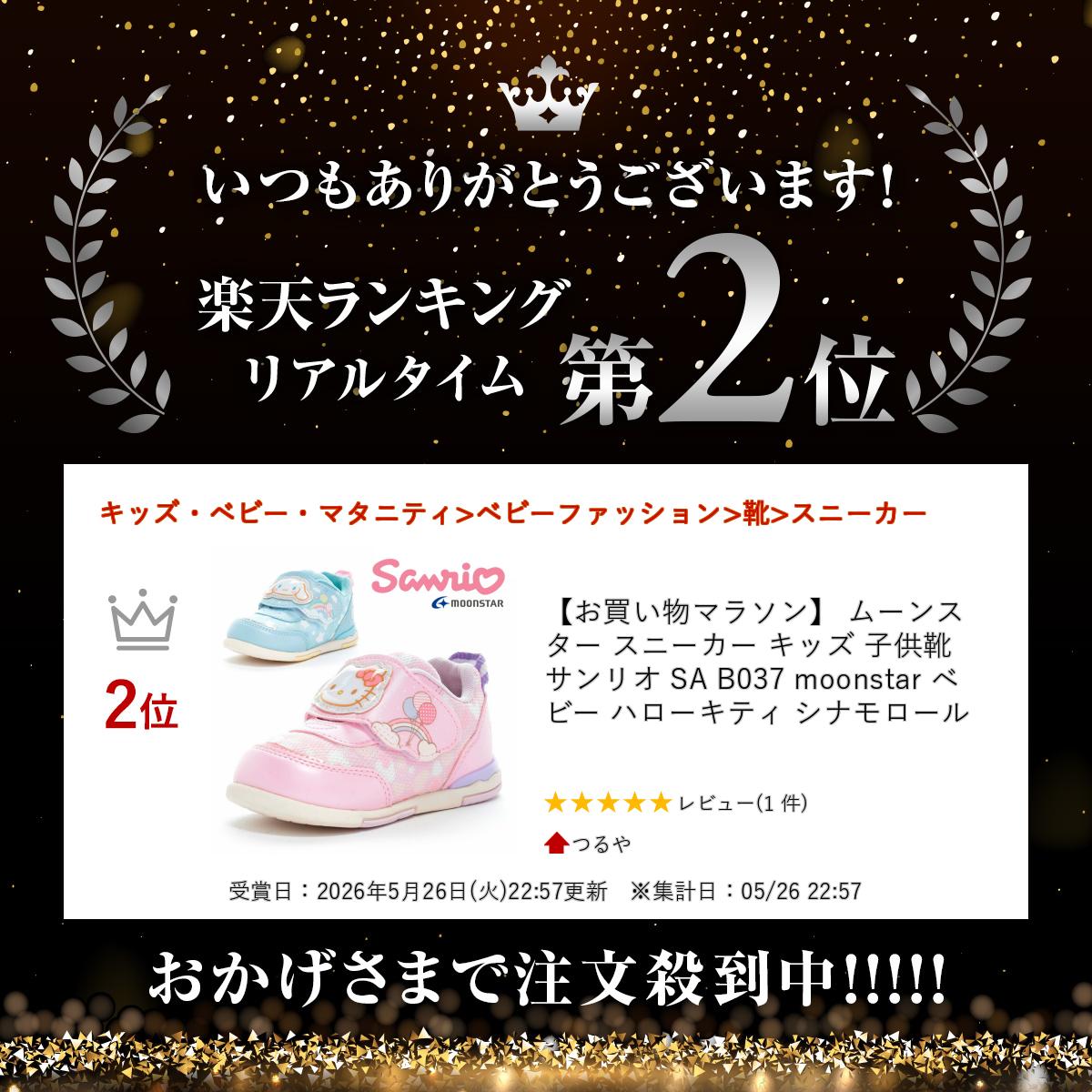 【お買い物マラソン】 【ランキング受賞】 ムーンスター スニーカー キッズ 子供靴...