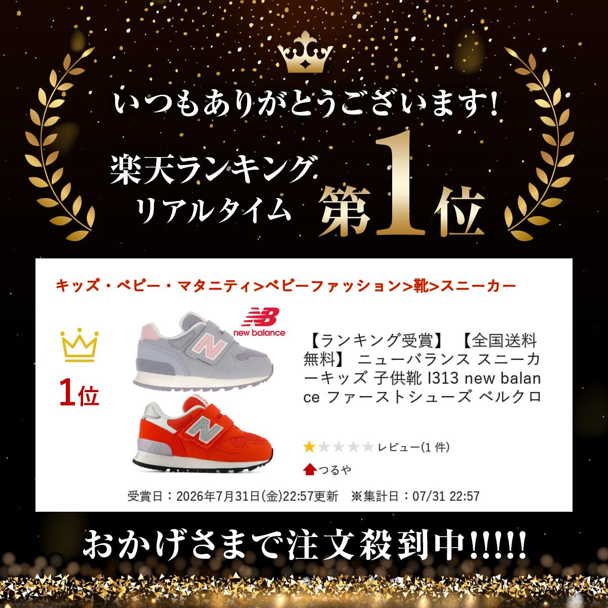 【ランキング受賞】 【全国送料無料】 ニューバランス スニーカー キッズ 子供靴 I...