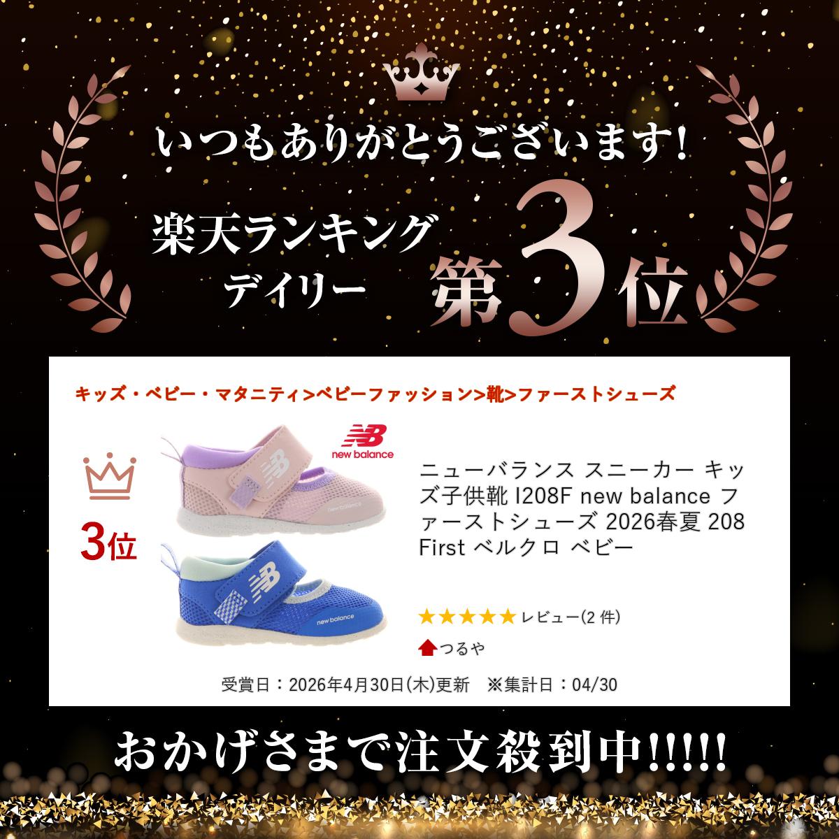 【お買い物マラソン】 【ランキング受賞】 ニューバランス スニーカー キッズ 子供靴 I208F new balance ファーストシューズ 2026春夏 208 First ベルクロ ベビー 2