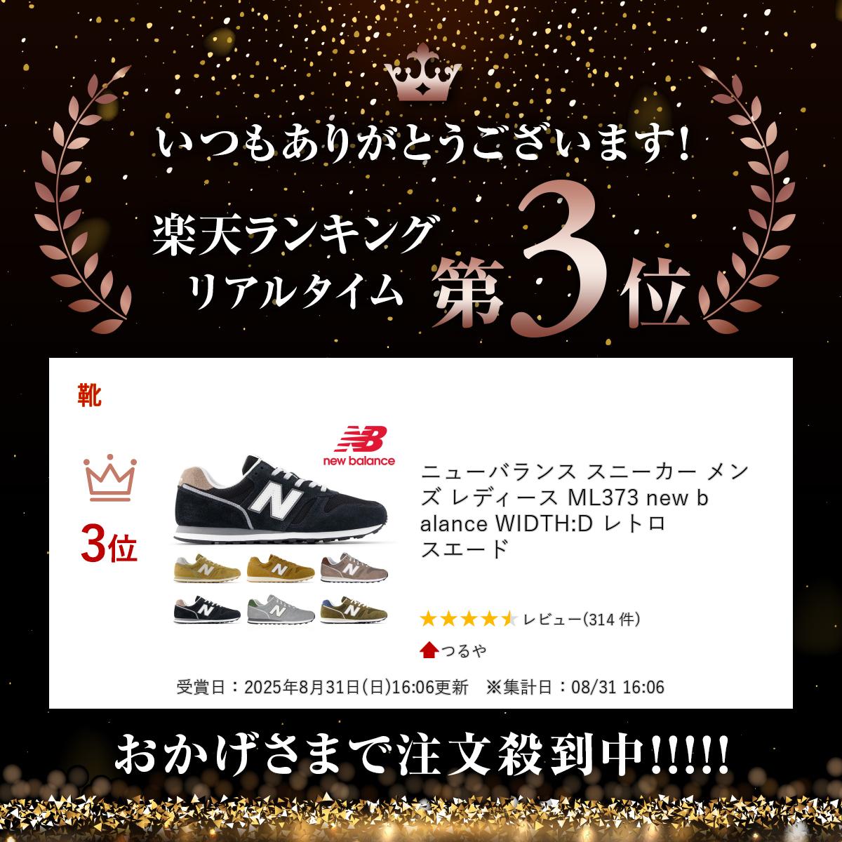 【ランキング受賞】 ニューバランス スニーカー メンズ レディース ML373 new balance WIDTH:D レトロ スエード